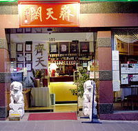 Chine on Paramount - New South Wales Tourism 