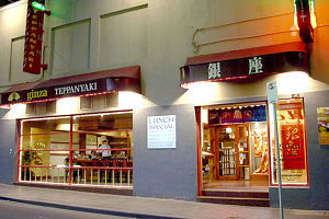 Ginza Teppanyaki - New South Wales Tourism  0