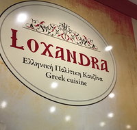 Loxandra - New South Wales Tourism 