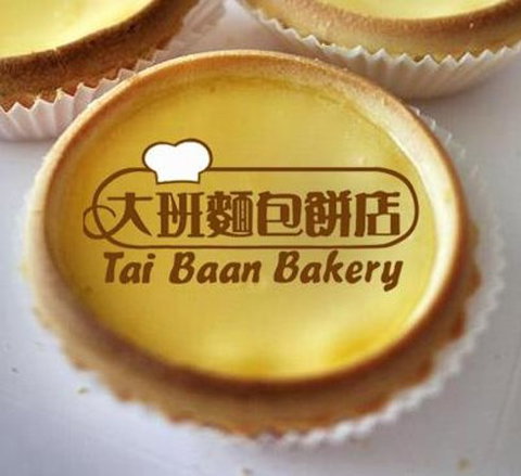 Tai Baan Bakery - New South Wales Tourism  0