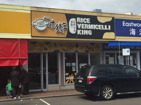 Rice Vermicelli King - New South Wales Tourism  0