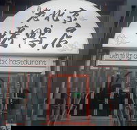 Beijing Duck Restaurant - New South Wales Tourism 